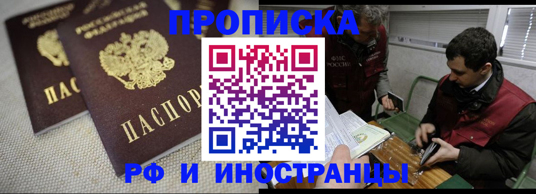 прописка для школы в Забайкальском крае