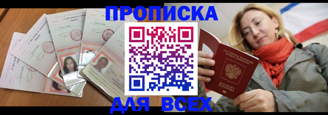 временная регистрация 2025 в Забайкальском крае