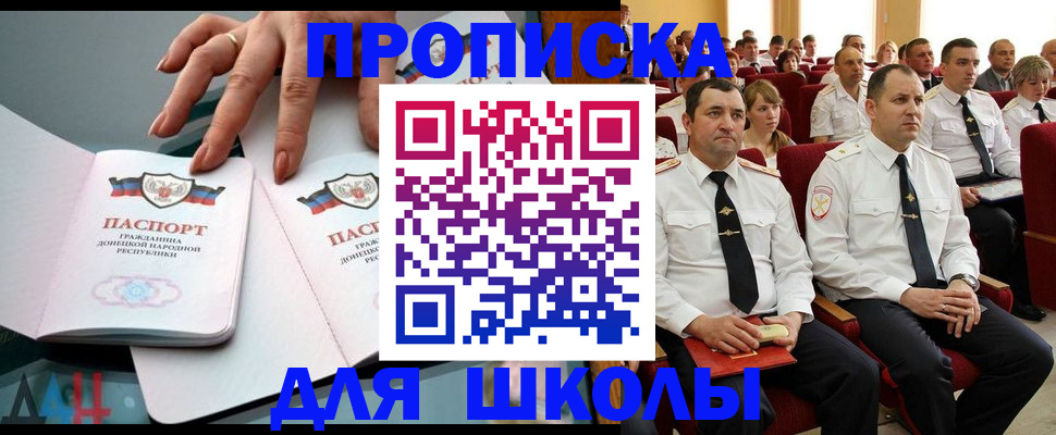 прописка для работы в Забайкальском крае
