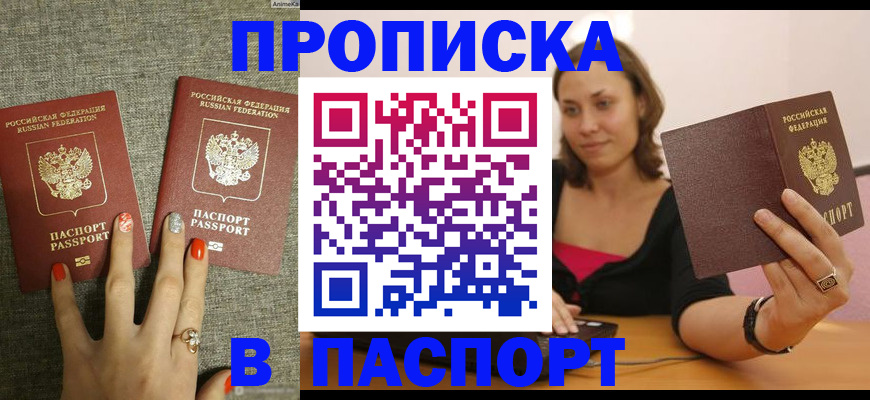 прописка паспорт в Забайкальском крае