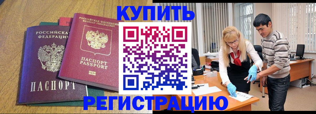 прописка для работы в Забайкальском крае