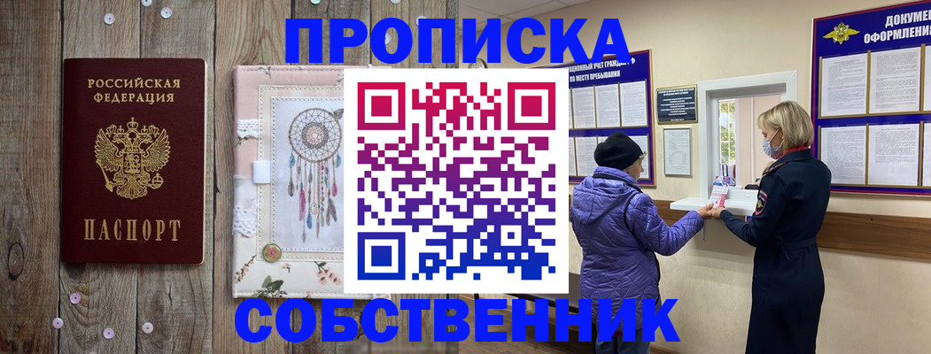 временная регистрация в Забайкальском крае