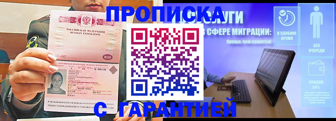 временная регистрация в Забайкальском крае